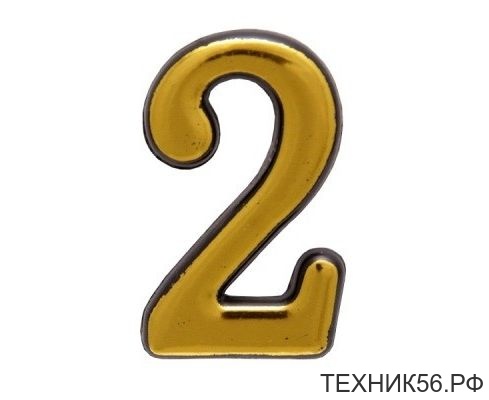 Номер для квартиры "Цифра 2" ( самоклеющиеся )
