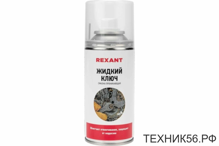 Смазка проникающая 150 мл жидкий ключ REXANT