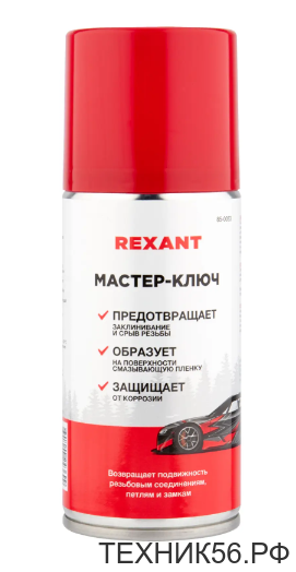 Смазка проникающая 150 мл жидкий ключ REXANT