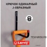 Кронштейн крепежный 20 см Ларвидж LG011Z