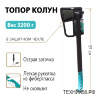 Колун 3,2кг обрезиненнная рукоятка кованый Pobedit THOR ТК-3200
