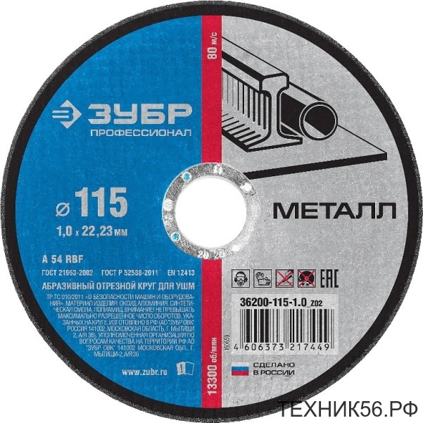 Круг отрезной по металлу 125х1.0х22.2мм для УШМ / ЗУБР Круг отрезной по металлу 125х1.0х22.2мм для УШМ / ЗУБР