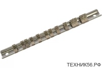 Планка для головок металлическая 1/4", 13 мест, 976013 ДЕЛО ТЕХНИКИ