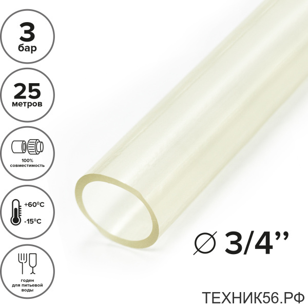 Шланг пищевой прозрачный d18, 3/4" (25м) Polyagro
