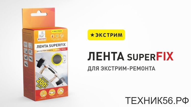 Лента ремонтная 50мм*1,25м SUPERFIX МИЛЕН ЭКСТРИМ цвет черный