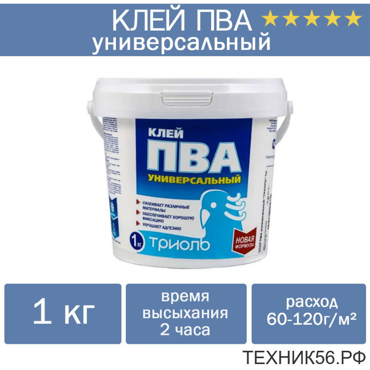 Клей ПВА 1кг усиленный универсальный ТРИОЛЬ