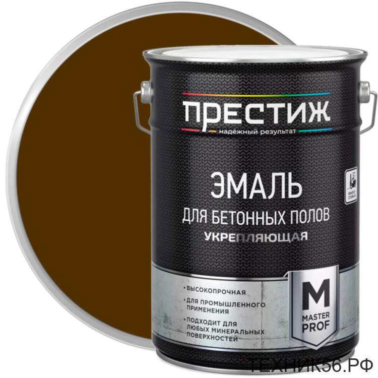 Эмаль ДЛЯ БЕТОННЫХ ПОЛОВ 1,0 кг КОРИЧНЕВАЯ Престиж М
