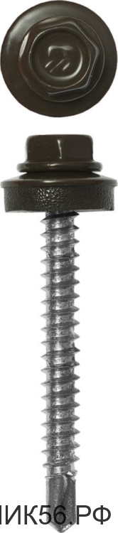 Саморез кровельный 4,8x50мм RAL 8028 (зем.-коричн) (цена 1шт)