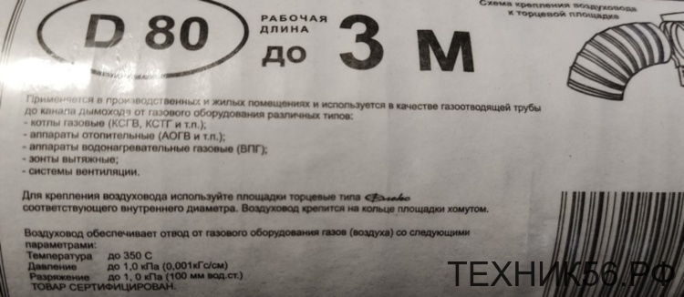 Воздуховод Ф90 - 3м "ФЛЕКС" (90мкр) ГОСТ Воздуховод Ф90 - 3м "ФЛЕКС" (90мкр) ГОСТ