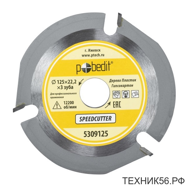 Диск пильный по дереву 125x22.2mm Speedcutter 3 зуба
