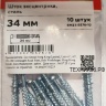 Шток эксцентрика 34 мм, сталь (10 шт) STARFIX (SMZ1-5576-10) Шток эксцентрика 34 мм, сталь (10 шт) STARFIX (SMZ1-5576-10)