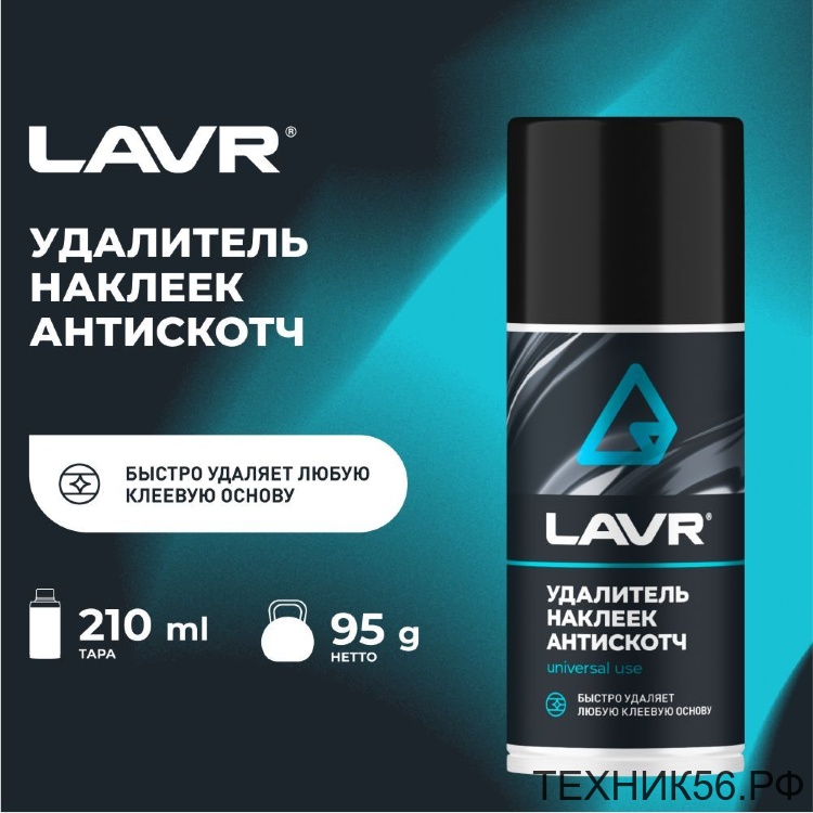 Очиститель следов от наклеек АНТИСКОТЧ 210мл LAVR Очиститель следов от наклеек АНТИСКОТЧ 210мл LAVR