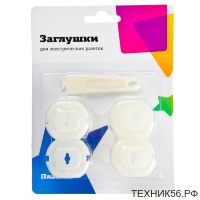 Заглушка для розеток с держателем, 4шт, d3,2х2,2см