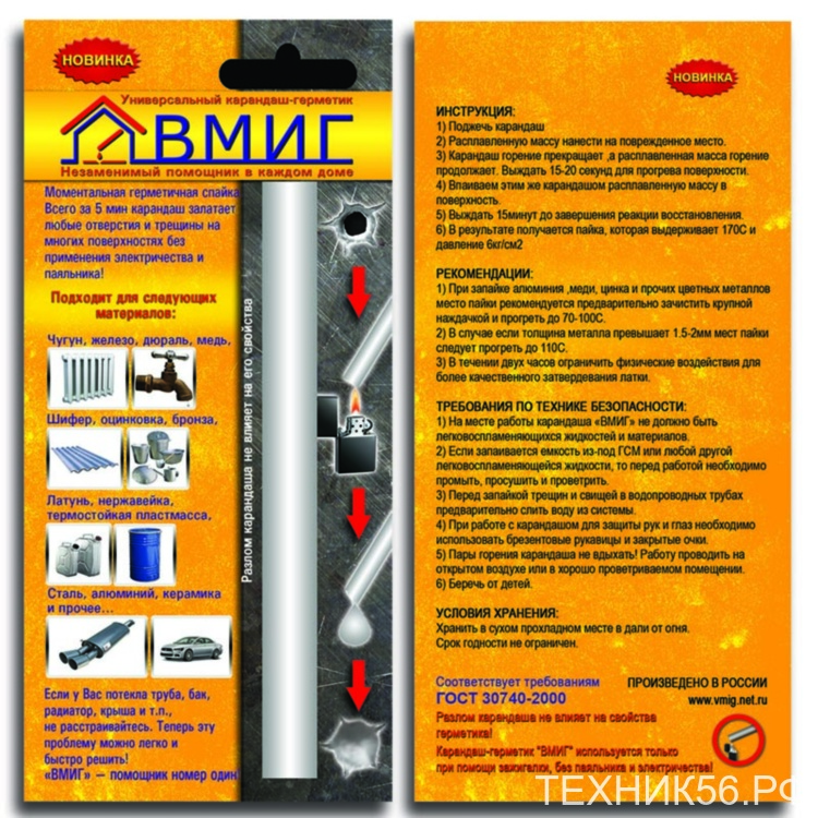 Карандаш для пайки "Вмиг"