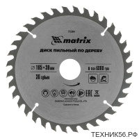 Диск пильный по дереву 185х30мм, 36 зубьев Matrix Professional