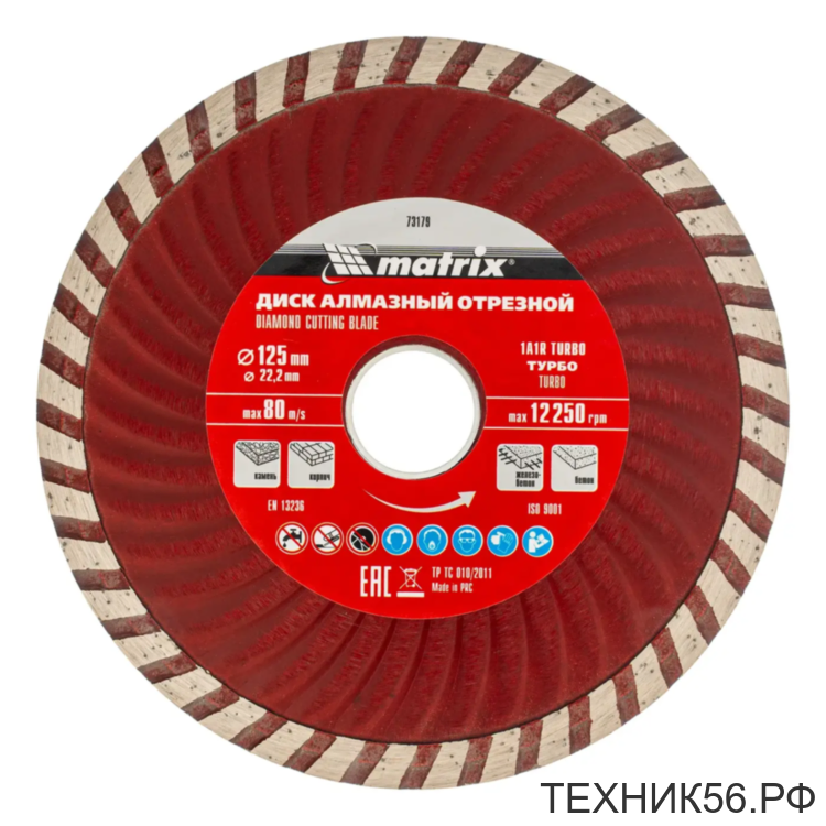 Диск алмазный отрезной 125 х 22,2 мм, сухая резка MATRIX Turbo Professional