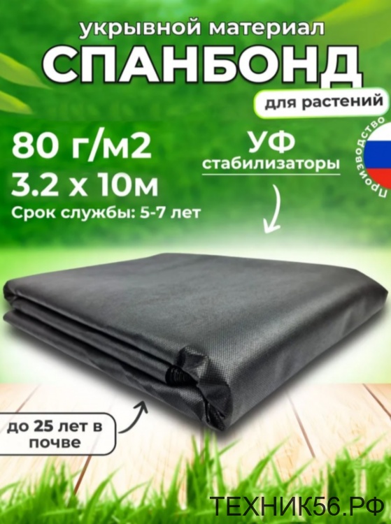Укрывной материал АгроСУФ плотность 80мкм (3,2*10м) (чёрный) пакет Укрывной материал АгроСУФ плотность 80мкм (3,2*10м) (чёрный) пакет