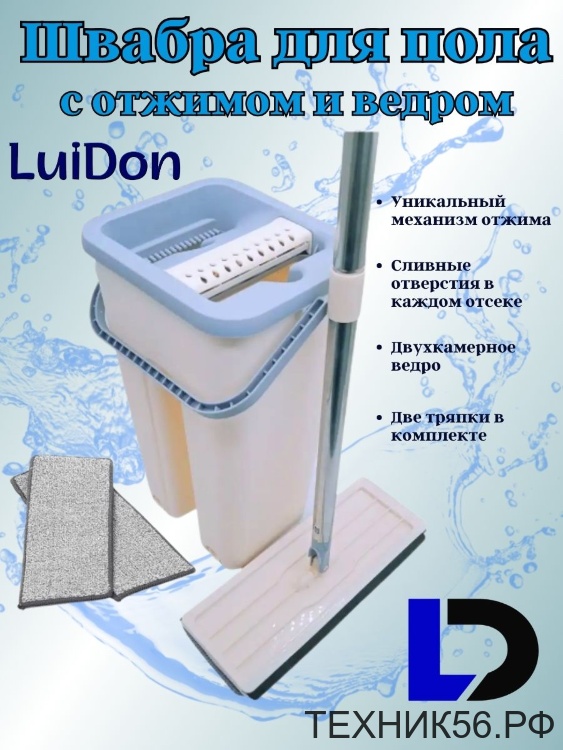 Швабра для пола LuiDon с насадкой из микрофибры с ведром OLS-177-26