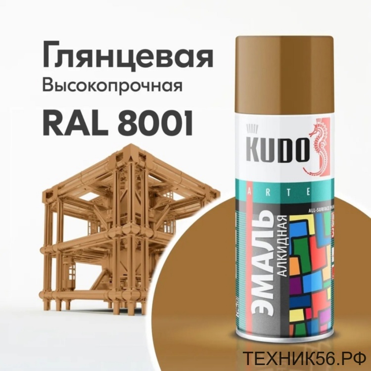 Эмаль охра глянцевая алкидная, аэрозоль 520мл RAL 8001 KUDO KU-1022