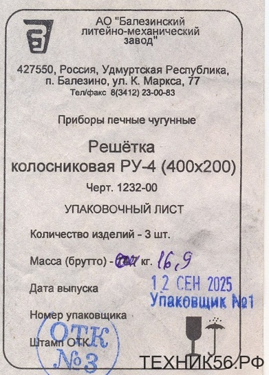 Колосник РУ 4, 40*20см