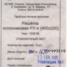 Колосник РУ 4, 40*20см