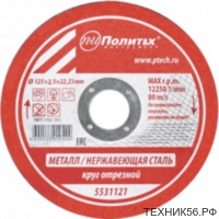 Круг отрезной по металлу 180х1.6х22.2 мм для УШМ Политех