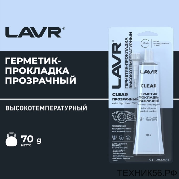 Герметик термостойкий 70 г прозрачный высокотемпературный для автомобиля LAVR Clear Ln1740