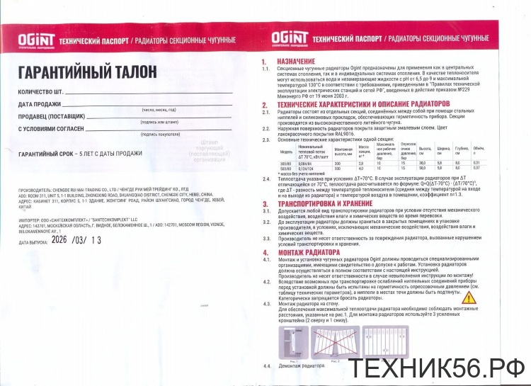 Радиатор евро чугун 10 секц 500 Qну=1240Вт RAL9016 Ogint