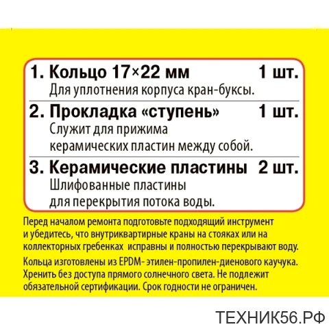 Ремкомплект керам. кран буксы 1/2" для имп. смесителя