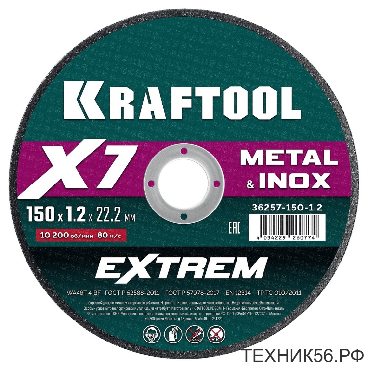 Круг отрезной по металлу 150х1.2х22.2мм для УШМ KRAFTOOL X7-EXTREM Круг отрезной по металлу 150х1.2х22.2мм для УШМ KRAFTOOL X7-EXTREM