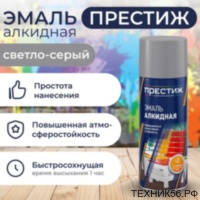 Эмаль светло-серая глянцевая алкидная, аэрозоль 425мл Престиж