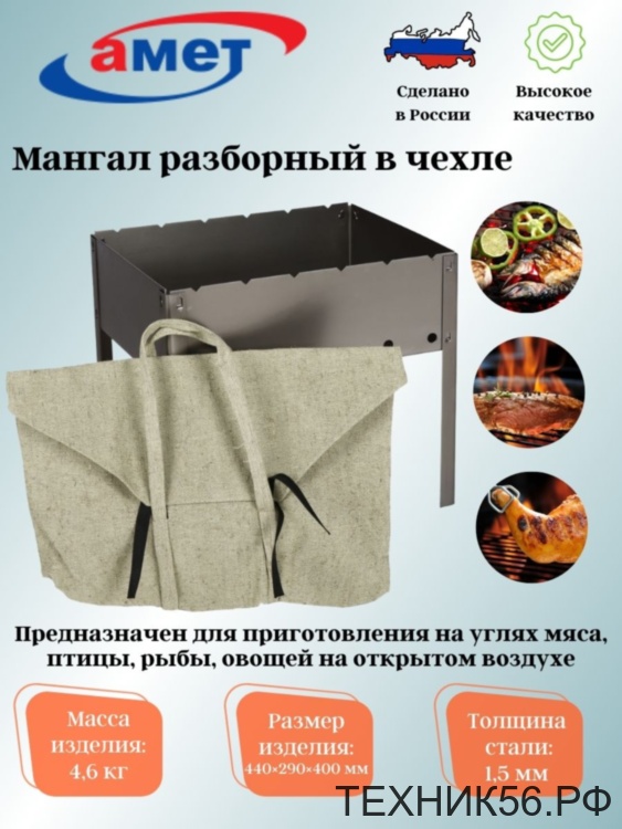 Мангал усиленный в чехле 42х29см (толщина 1,4мм) г. Аша
