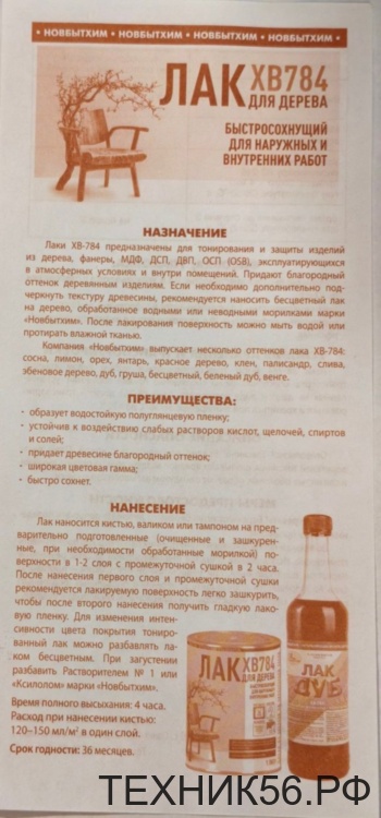 Лак клён 0,5л ХВ-784 НОВБЫТХИМ
