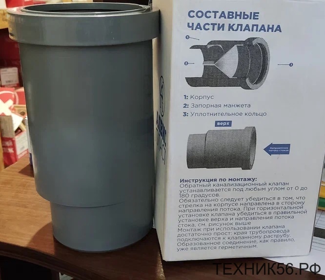 Обратный клапан универсальный D110