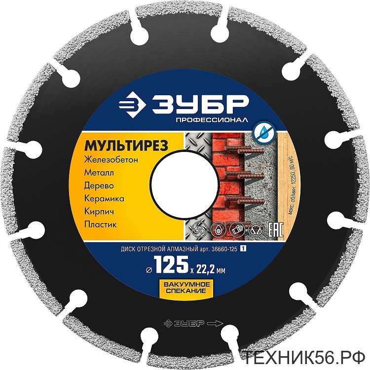Диск для УШМ 125х22,2мм МУЛЬТИРЕЗ алмазный универсальный ЗУБР 36660-125