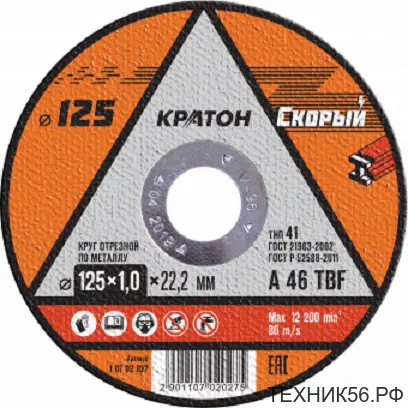 Круг отрезной по металлу 125х1.0х22.2мм для УШМ КРАТОН СКОРЫЙ