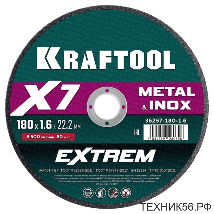 Круг отрезной по металлу 180х1.6х22.2мм для УШМ KRAFTOOL X7-EXTREM