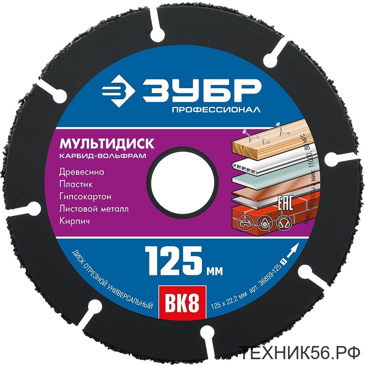 Диск для УШМ 125х22,2мм по дереву с твердосплавным зерном ЗУБР 36859-125
