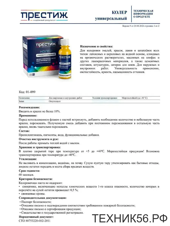 Колер Престиж № 10 персик универсальный 0,1л