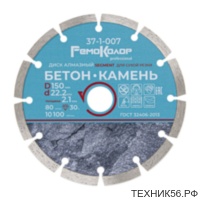 Диск алмазный отрезной сегментный 150 х 22,2 мм, сухая резка РемоКолор professional