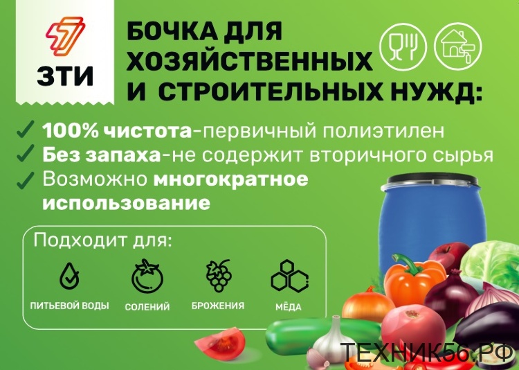 Бочка 65л пластм синяя, крышка под обруч (для пищевой, химич-й, нефт-й продукции) ЗТИ