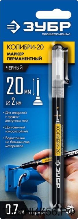 Маркер для труднодоступных мест 2 мм, 20мм ЗУБР Колибри-20 чёрный