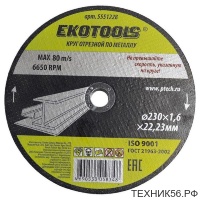 Круг отрезной по металлу 230х1.6х22.2 мм для УШМ Ekotools