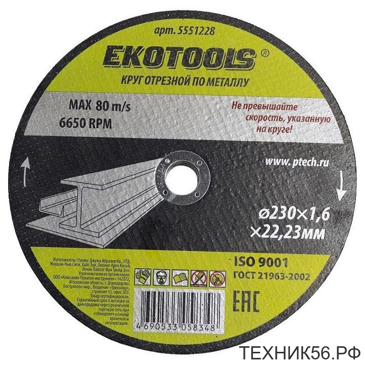 Круг отрезной по металлу 230х1.6х22.2 мм для УШМ Ekotools Круг отрезной по металлу 230х1.6х22.2 мм для УШМ Ekotools