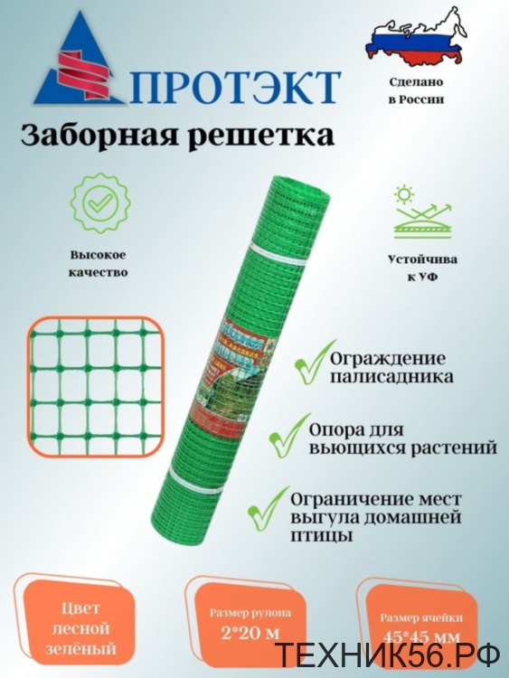 Сетка садовая 2*20м 45*45мм Лесной зеленый