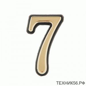Номер для квартиры "Цифра 7" ( самоклеющиеся ) БОЛЬШОЙ