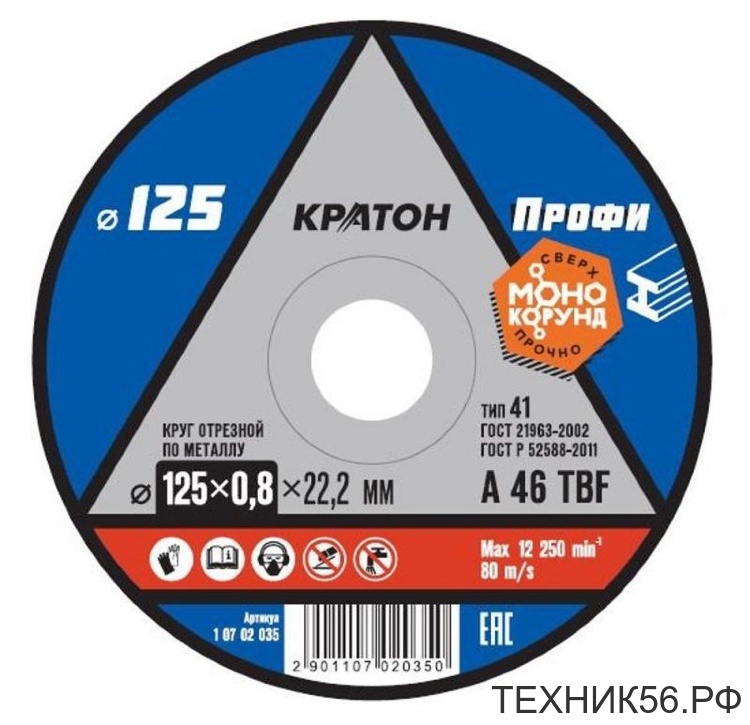 Круг отрезной по металлу 125х0.8х22.2мм для УШМ КРАТОН ПРОФИ Круг отрезной по металлу 125х0.8х22.2мм для УШМ КРАТОН ПРОФИ