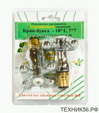 Кран-букса с металл мах Крест рус. 1шт