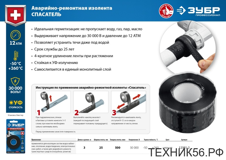 Лента ремонтная силиконовая 3м*25 мм ЗУБР