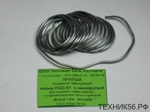 Припой с канифолью 20г, d=1.5мм 1.5м ПОС-61